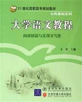 大学语文教程-阅读欣赏与实用文写作