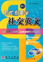 愈忙愈要学社交英文-(含1CD)