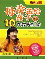 母亲送给孩子的10件成长礼物