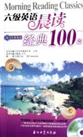 六级英语晨读经典100篇-(附赠5小进MP3光盘1张)