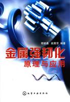 金属强韧化原理与应用