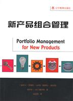 新产品组合管理