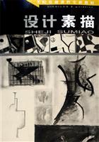 设计素描
