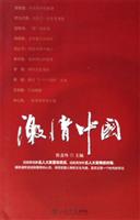 激情中国
