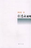 创造社通观