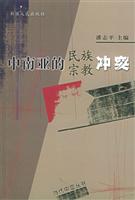 中南亚的民族宗教冲突