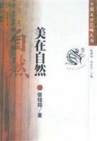 美在自然