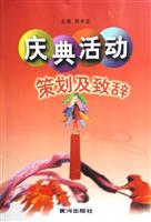 庆典活动策划及致辞