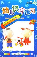 幼儿识字练习.中