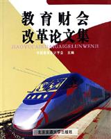 教育财会改革论文集