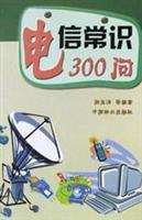 电信常识300问