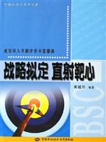 战备拟定 直射靶心-成功导入平衡计分卡首部曲