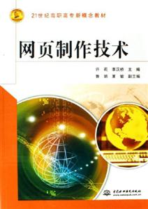 网页制作技术