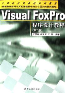 Visual FoxPro ƽ̳()