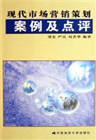 现代市场营销策划案例及点评