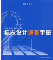 标志设计速查手册。2