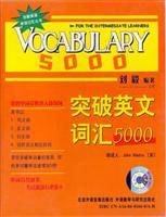 突破英文词汇5000（磁带）