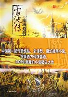 雷池传之魔域危机