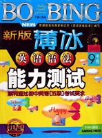 9年级-新版薄冰英语语法能力测试