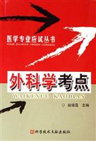 外科学考点