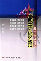 高手妙招：股市实战真经