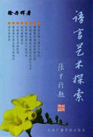 语言艺术探索