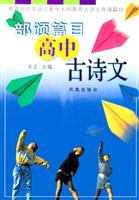 部颁篇目高中古诗文:教育部中学语文教学大纲