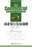 商业银行发展战略