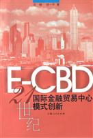 E_CBD:21世纪国际金融贸易中心模式创新