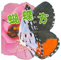 蝴蝶书