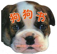 狗狗书