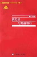 新经济与网络银行