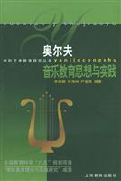 奥尔夫音乐教育思想与实践