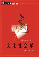 文化社会学