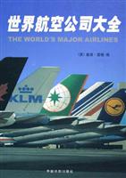 世界航空公司大全
