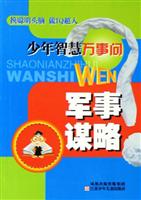 军事谋略