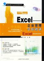 Excel企业管理实例精讲