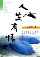 人生有情
