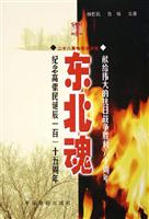 东北魂