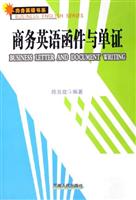 商务英语函件与单证