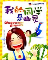 我的同学是幽灵