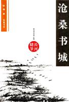 沧桑书城