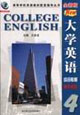全新版大学英语综合教程辅导精品4