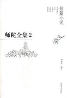 师陀全集2