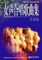 大陆v大陆歌曲集(女声卷)//国别:中国外国著/湖南女生笑发尬图片