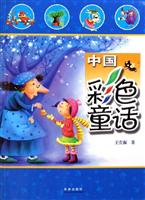中国彩色童话