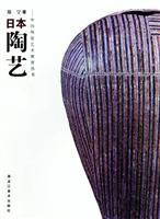 日本陶艺