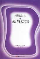 杜鹃岛上的爱与幻想