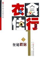 衣食住行与便秘防治