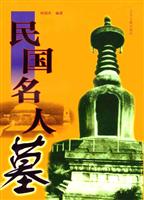 民国名人墓